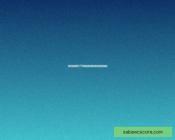 世界杯竞猜专属VIP福利攻略让你畅享豪礼与赛事精彩体验