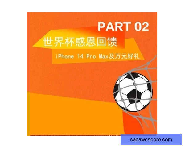 世界杯竞猜红包活动来袭 赢取丰厚大奖助力激情赛事